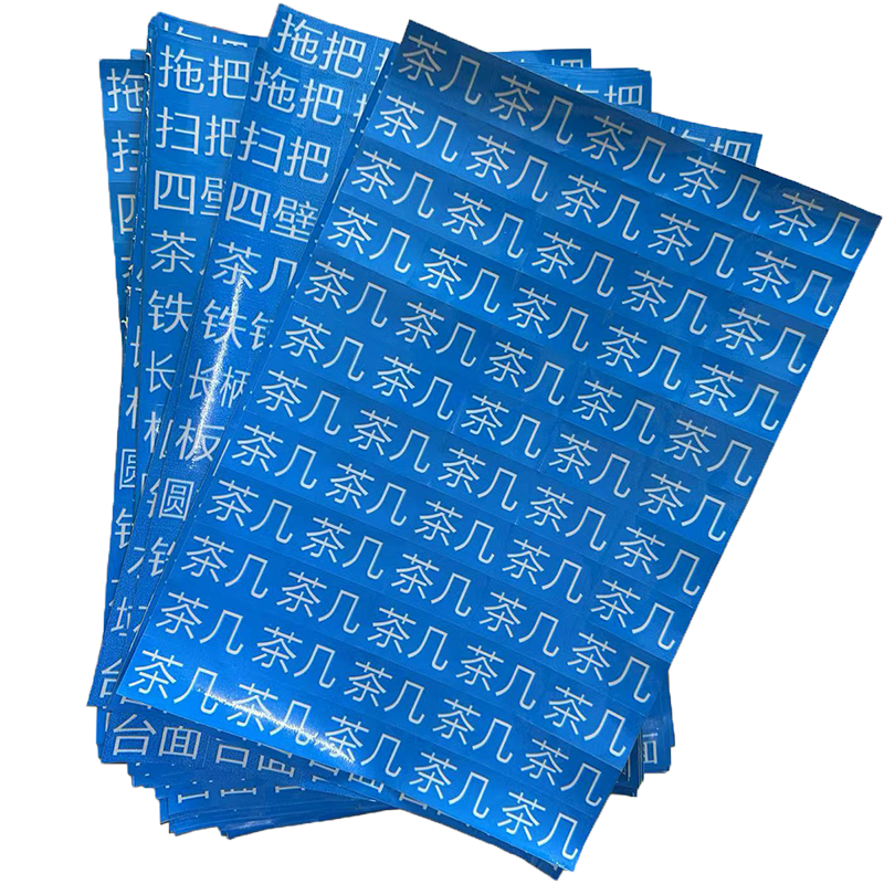 柠杺 路标不干胶贴纸 5*3cm字形可定制 张高清大图