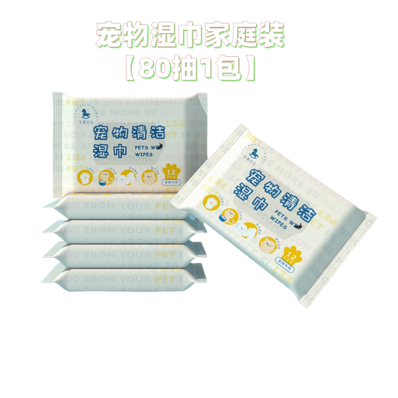 天真贝比宠物湿巾家庭装【80抽1包】消毒擦拭去泪痕猫擦屁屁擦脚免洗