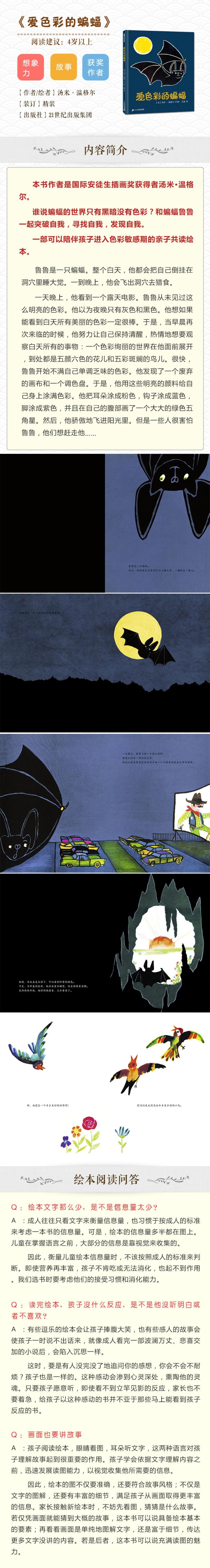 爱色彩的蝙蝠 克里克塔 月亮先生 八爪鱼英雄一年级课外阅读书目精装绘本汤米温格尔异兽之旅 蒲蒲兰色彩敏感期幼儿园大班幼小