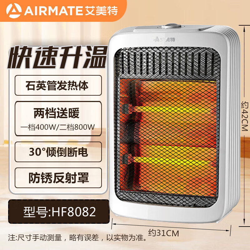 艾美特(AIRMATE) HQ8082 两档速热 小太阳取暖器家用节能速热桌面烤火炉迷你小型卧室暖风机暖脚炉