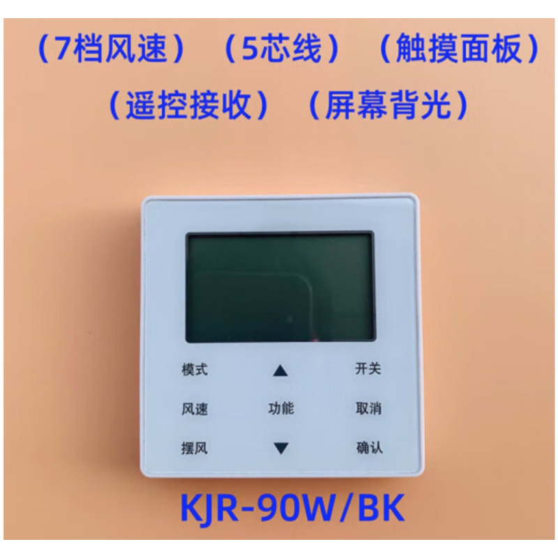 美的(Midea) 线控器手操控制面板