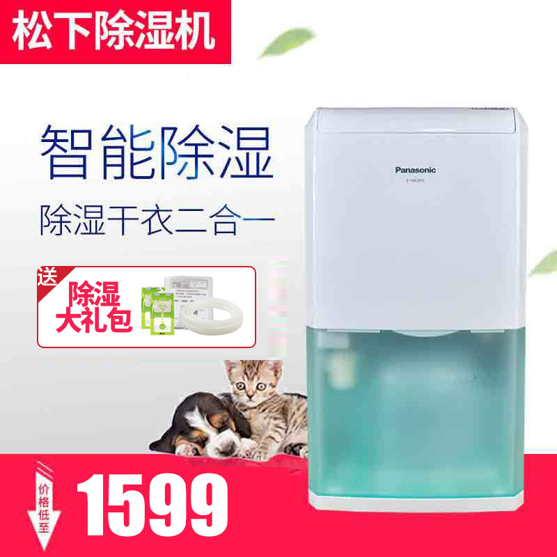 Panasonic/松下除湿机F-10C3YC-X家用卧室静音迷你抽湿机干衣干燥机别墅大功率吸湿器地下室工业除湿器