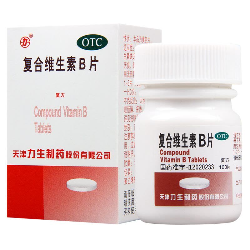 力生复合维生素B片100片/盒B族维生素缺乏致营养不良厌食脚气等病图片