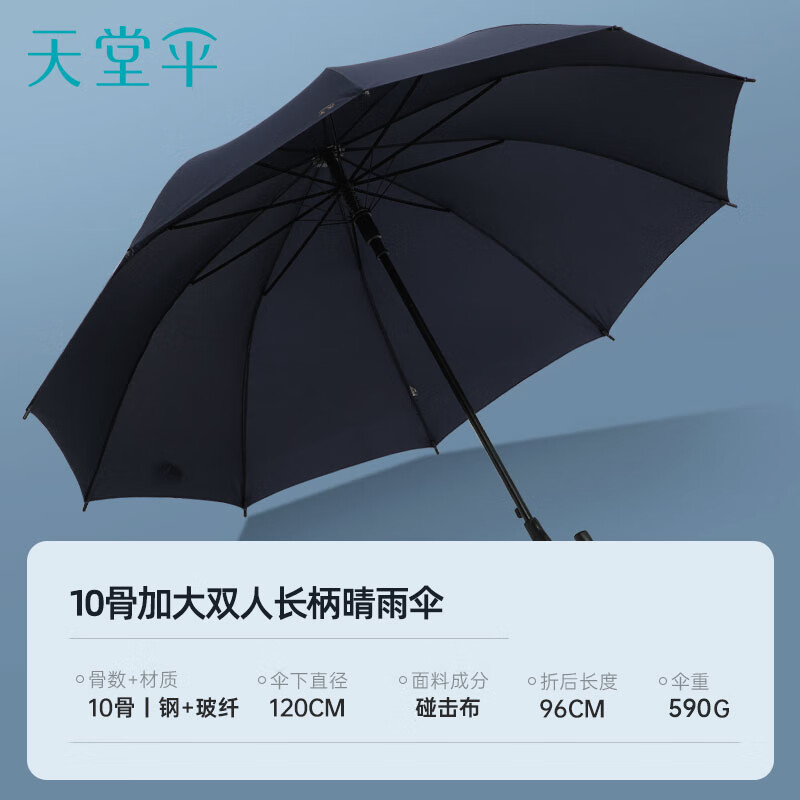 天堂伞 加大雨伞长柄 半自动超大10骨加固商务伞长柄 夜空蓝高清大图