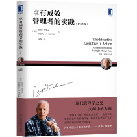卓有成效管理者的实践 [美] 彼得 德鲁克 著
