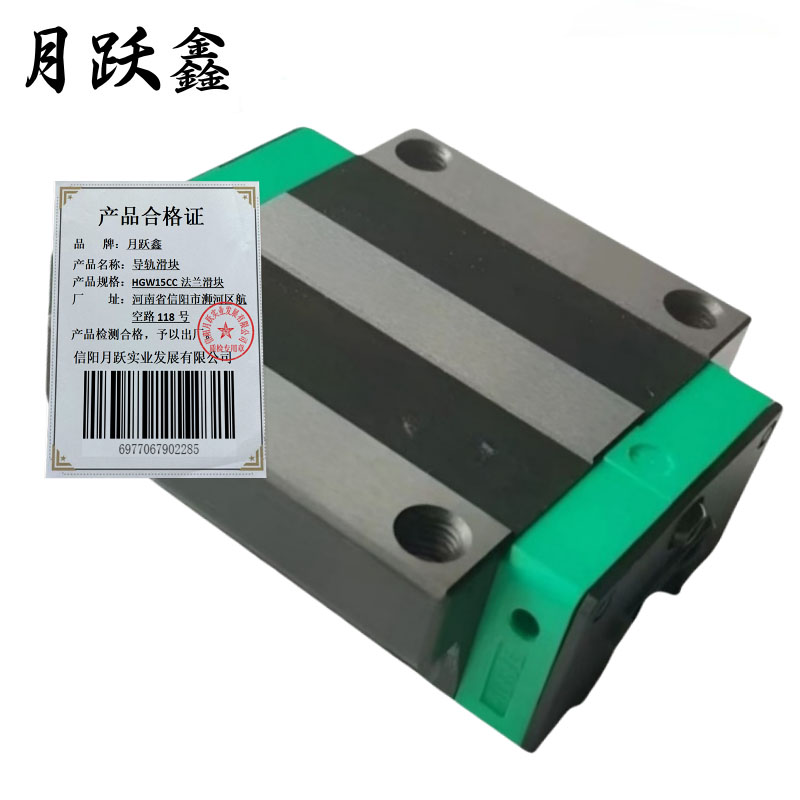 月跃鑫 导轨滑块 HGW15CC 法兰滑块 个高清大图