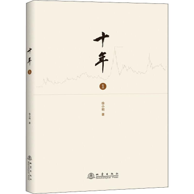 醉染图书十年 19787502850425