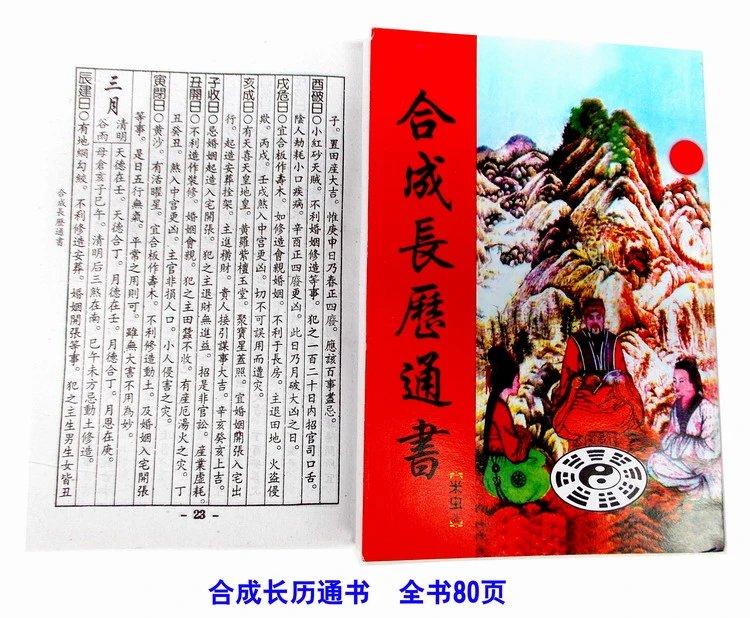 杨救贫二十四山系列长历通书系列1套6本高清大图