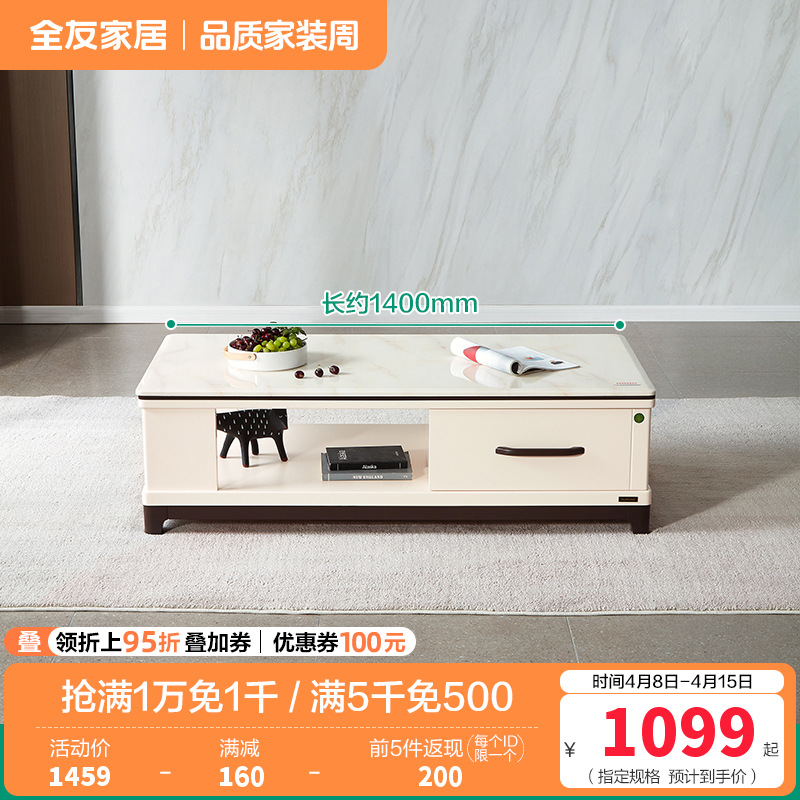 全友家居茶几电视柜组合简约现代客厅石材/岩板台面实木架可伸缩成套家具 茶几