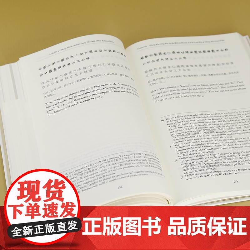 清华正版 清华大学藏战国竹简 研究与英译6 郑武夫人规孺子 诸篇 清华大学出土文献研究与保护中心 编高清大图