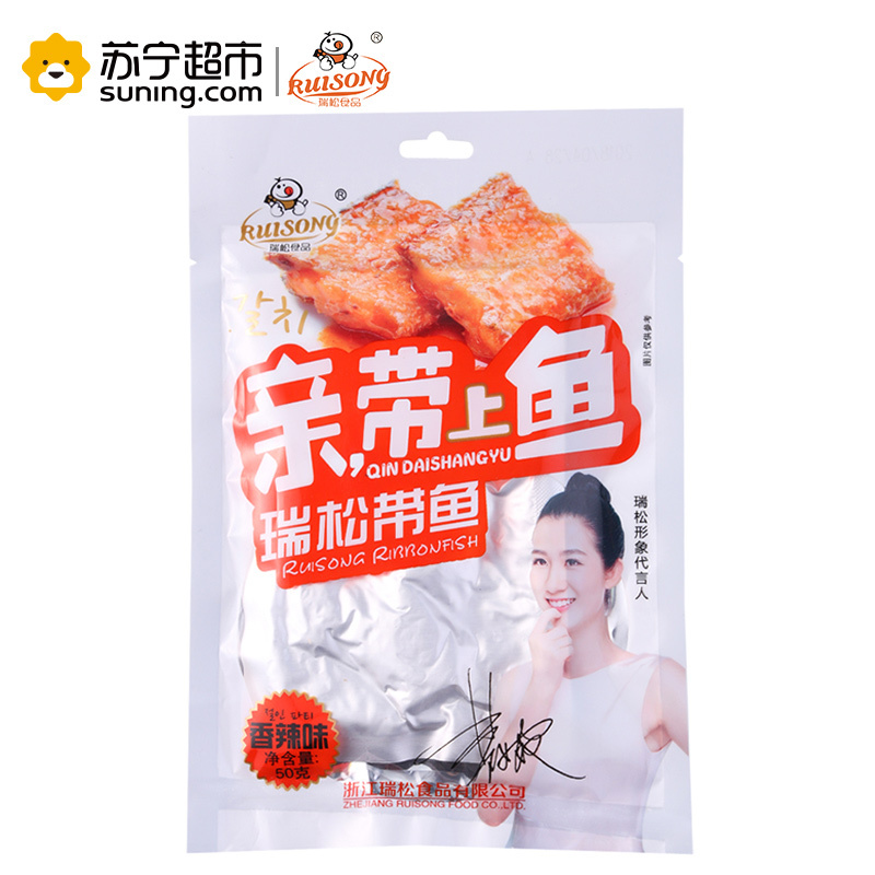 50g瑞松带鱼(香辣味)