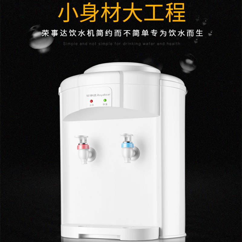 荣事达(Royalstar)YR-5T10饮水机台式温热家用办公室小型迷你宿舍桌面简约立式节能省电百搭水桶食品级内胆加热