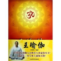 王瑜伽