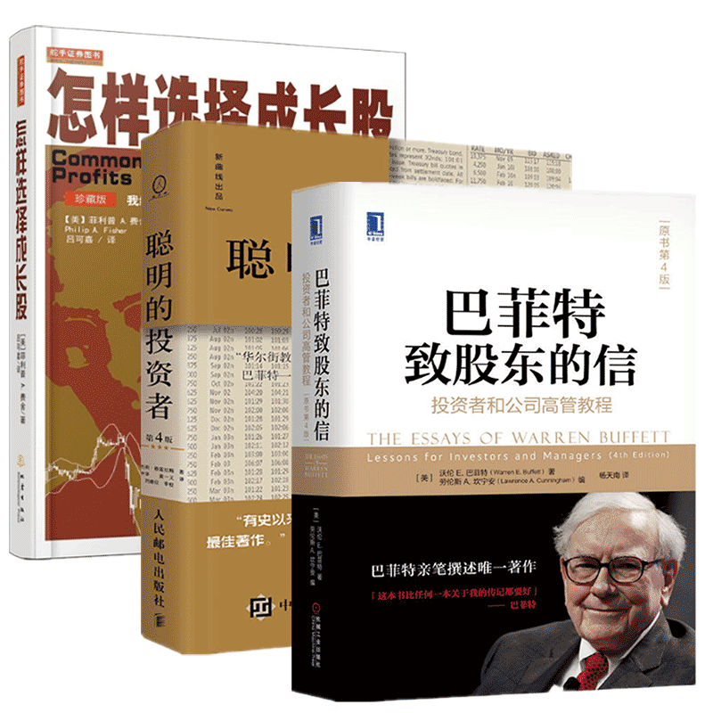 [醉染正版]套装3册获股神巴菲特高度认可 怎样选择成长股(珍藏版)+ 巴菲特致股东的信(正版授权)+聪明的投资者炒股股票高清大图