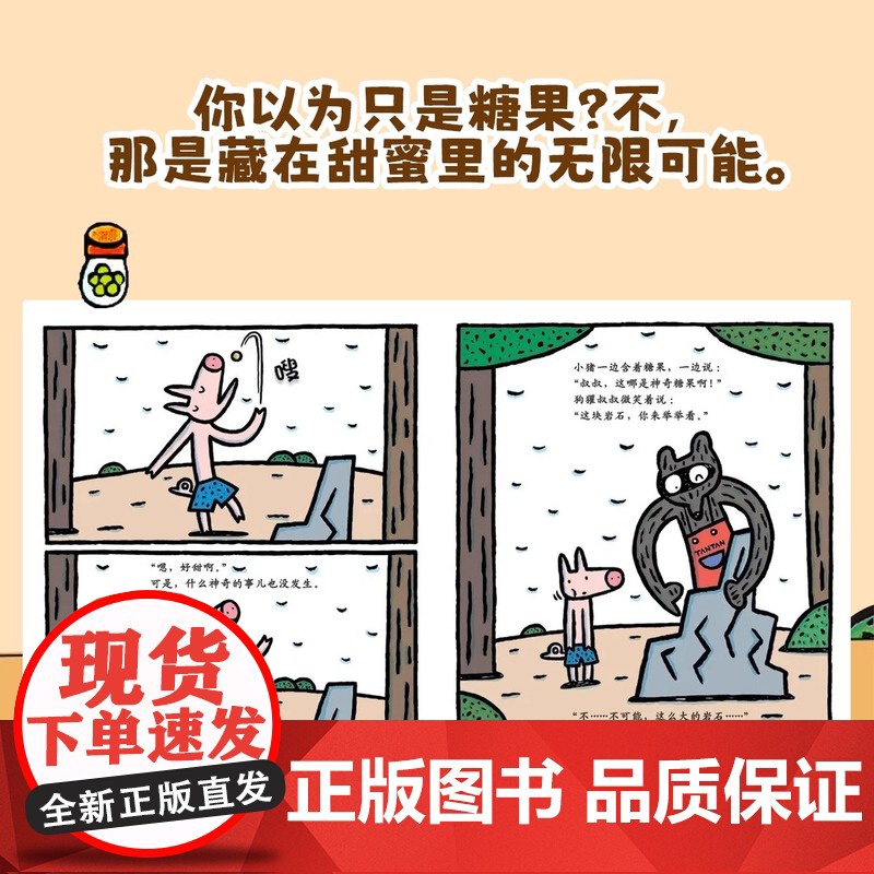 [精装硬壳]神奇糖果店儿童绘本3到6岁幼儿园阅读绘本4-5岁以上适合小班中班大班宝宝睡前故事书三到四岁幼儿启蒙早教书亲子高清大图