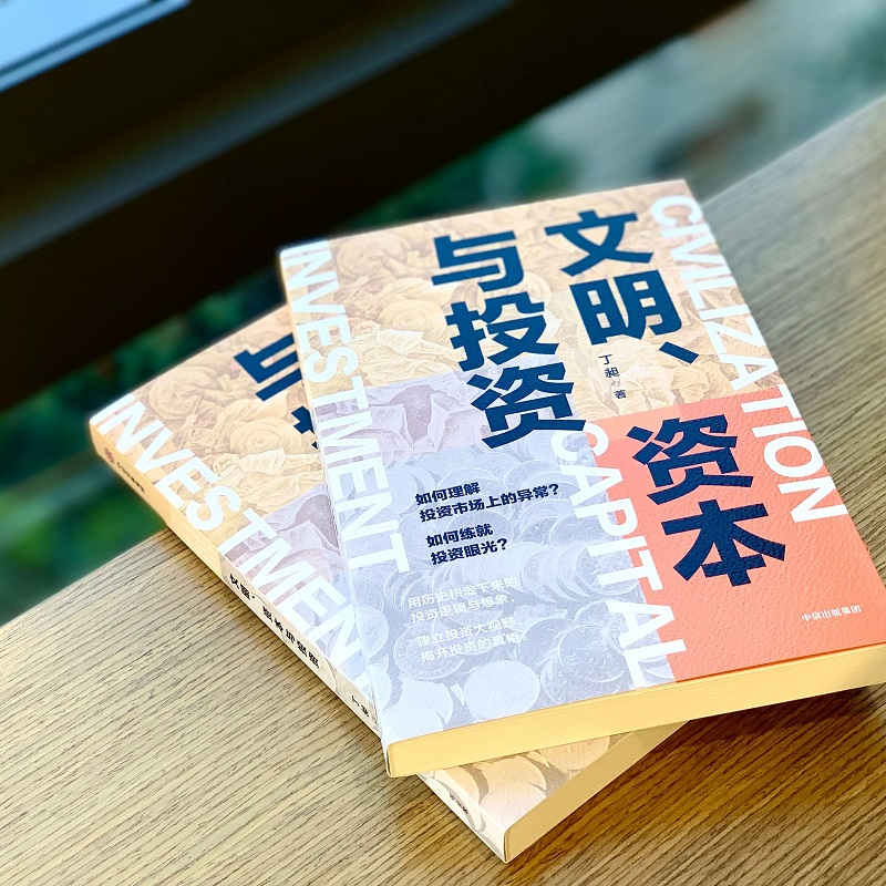 醉染图书文明、资本与9787521730982高清大图