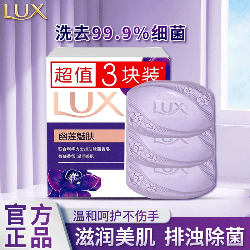 力士香皂排浊除菌幽莲魅肤滋润美肌盈润焕采洗手洗澡留香皂多组合[幽莲+盈润+恒久]100g*9块高清大图