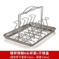 杯架水杯挂架带托盘玻璃杯晾晒收纳架子不锈钢家用创意茶杯沥水架 六头矮杯架+不锈盘