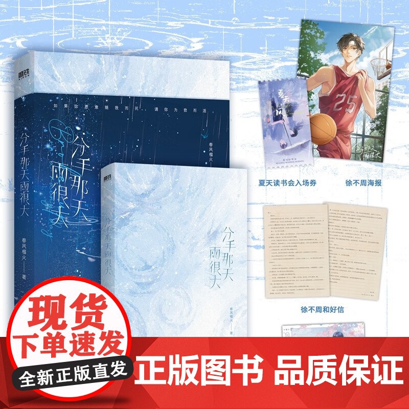 分手那天雨很大 晋江文学城高人气作家春风榴火成长 催泪之作 在冷漠的他怀里撒个娇后新作 现代言情青春文学书籍 四川文艺出高清大图