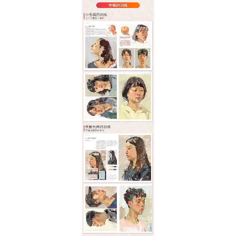 正版 美院色彩头像:15章节全面解析技法 刘旭,杨建飞 中国书店 97高清大图