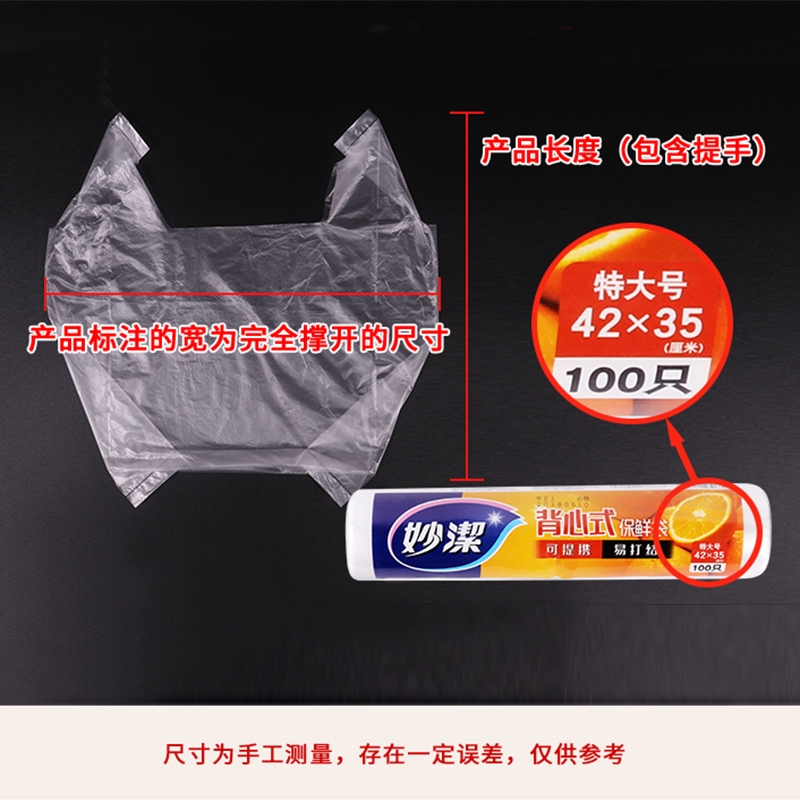 妙洁背心断点式保鲜袋厨房一次性打包袋家用大号食品袋手提塑料袋背心式大号3卷共420只高清大图