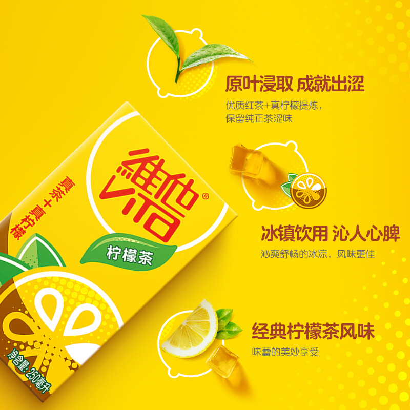 维他奶 维他柠檬茶饮料250ml*24盒 柠檬味红茶 网红茶 经典柠檬茶风味饮品 整箱装