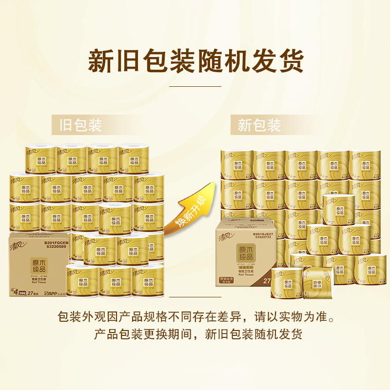 清风 卷纸 原木纯品金装系列 4层200克27卷 卫生纸 有芯卷筒纸巾