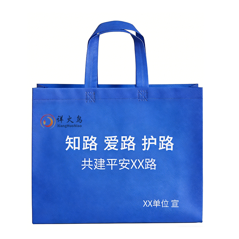 详火鸟 无纺布袋 爱路护路手提袋 50*40*10cm 个高清大图