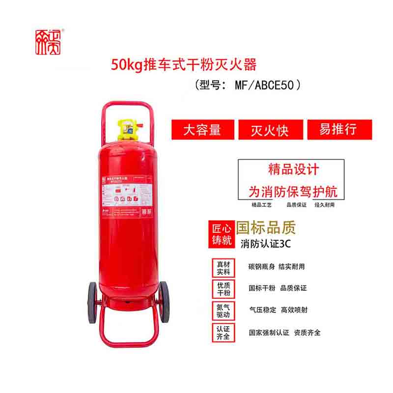 正天齐 推车式干粉灭火器MFT/ABCE50高清大图