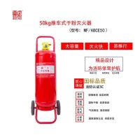 正天齐 推车式干粉灭火器MFT/ABCE50