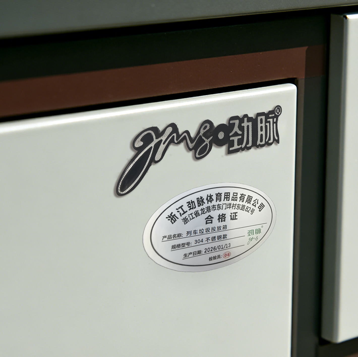 劲脉 列车垃圾投放箱 304不锈钢款 个高清大图