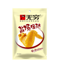 无穷盐焗鸡翅120g