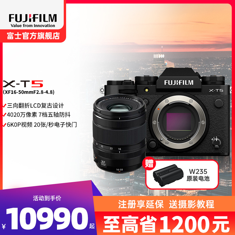 富士X-T5/1650黑色标配 微单 便携三向翻折屏静太拍摄4020万像素复古XT5 数码T5 4020万像素 1.6亿像素拍摄 复古全能