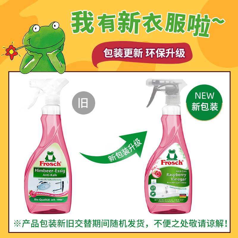 Frosch 红莓果醋 卫浴清洁喷剂500ml 去水垢水渍 去除异味 德国原装进口高清大图