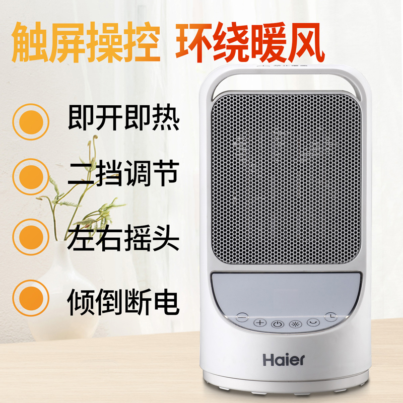 海尔(haier)暖风机取暖器 家用遥控暖风机 小型节能取暖神器速热风机 办公室烤火炉 小巧便携式取暖器HNS1507高清大图