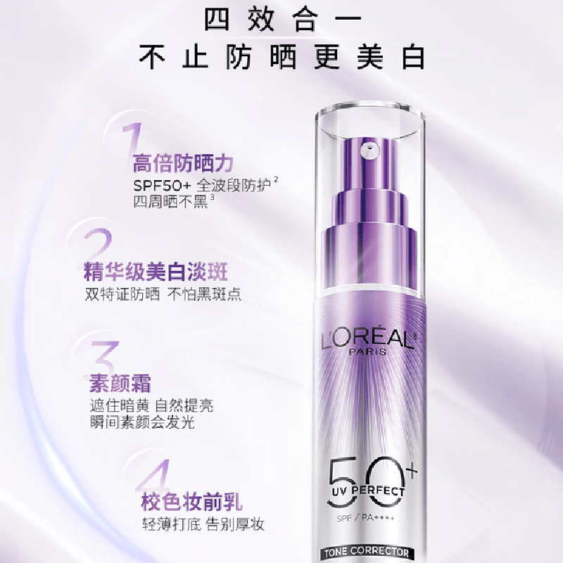 欧莱雅美颜柔紫隔离露40ml多重防护深层洁净温和护肤高效去污快速分解油渍