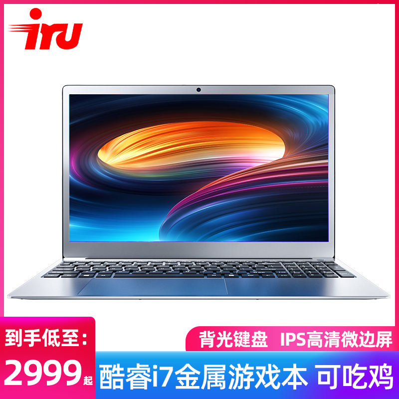 iru-Z15X 15.6英寸新款轻薄独显金属笔记本电脑 酷睿i7商务办公大学生游戏吃鸡超薄便携游戏本超级本手提 酷睿i7-6500U 8G内存 128G M.2固态