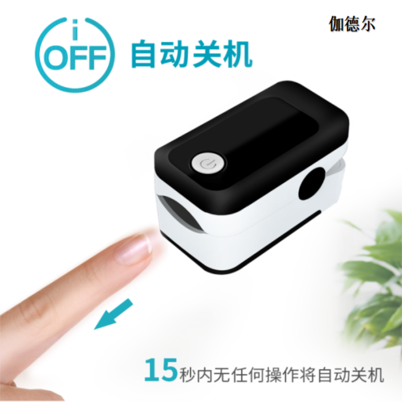 居家自测指尖血氧仪