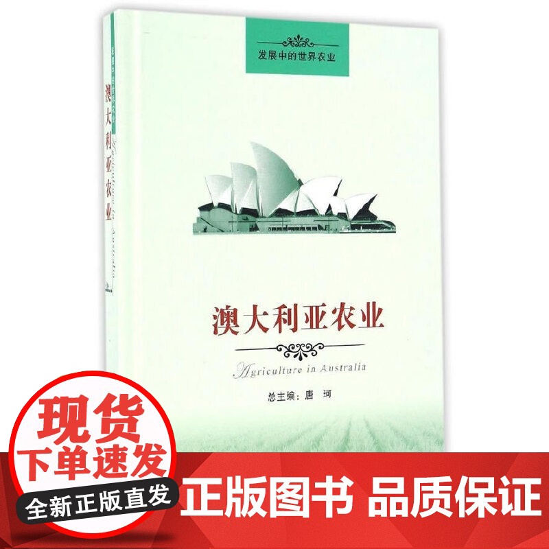 澳大利亚农业高清大图