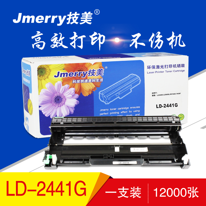 技美(Jmerry)LD2441硒鼓 黑色
