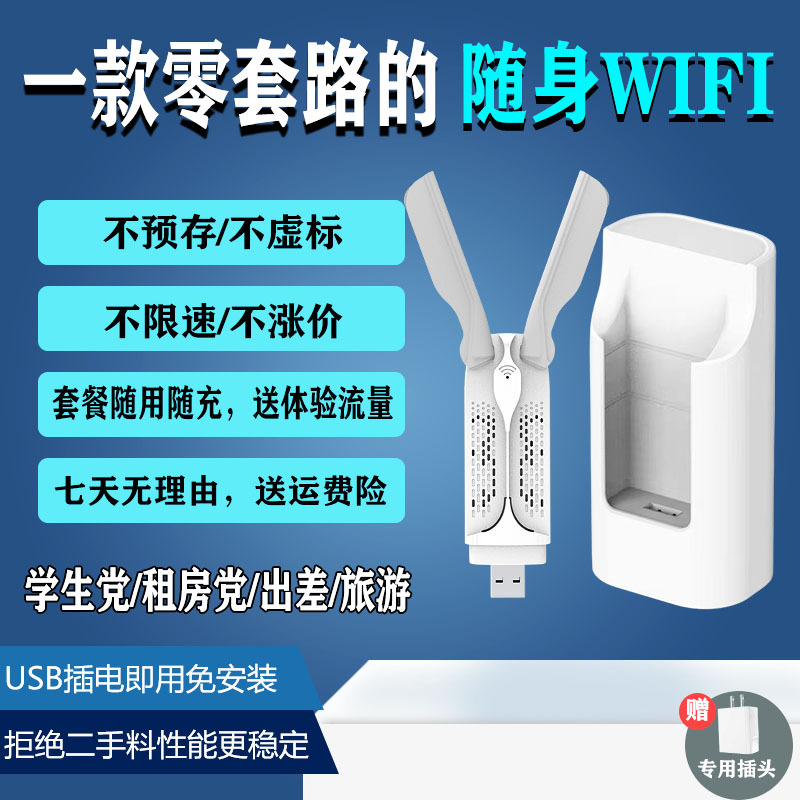 随身wif+供电仓i路由器移动USB免插卡家用宽带4G5G高速家用车载户外办公专用无限流量