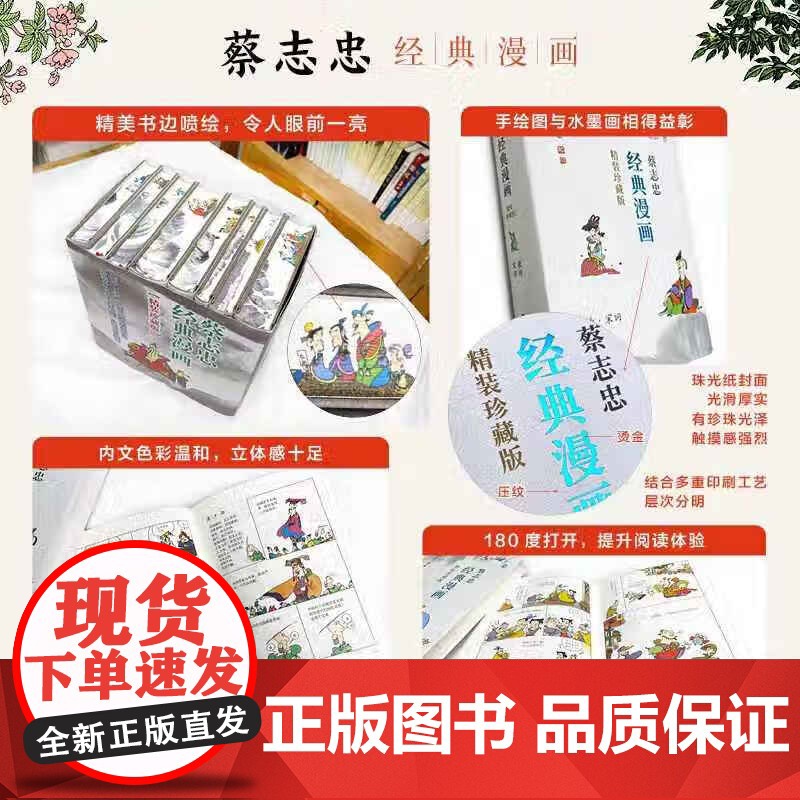 蔡志忠经典漫画全8册(精装珍藏版) 中国国学古典绘本正版上海三联出版社高清大图