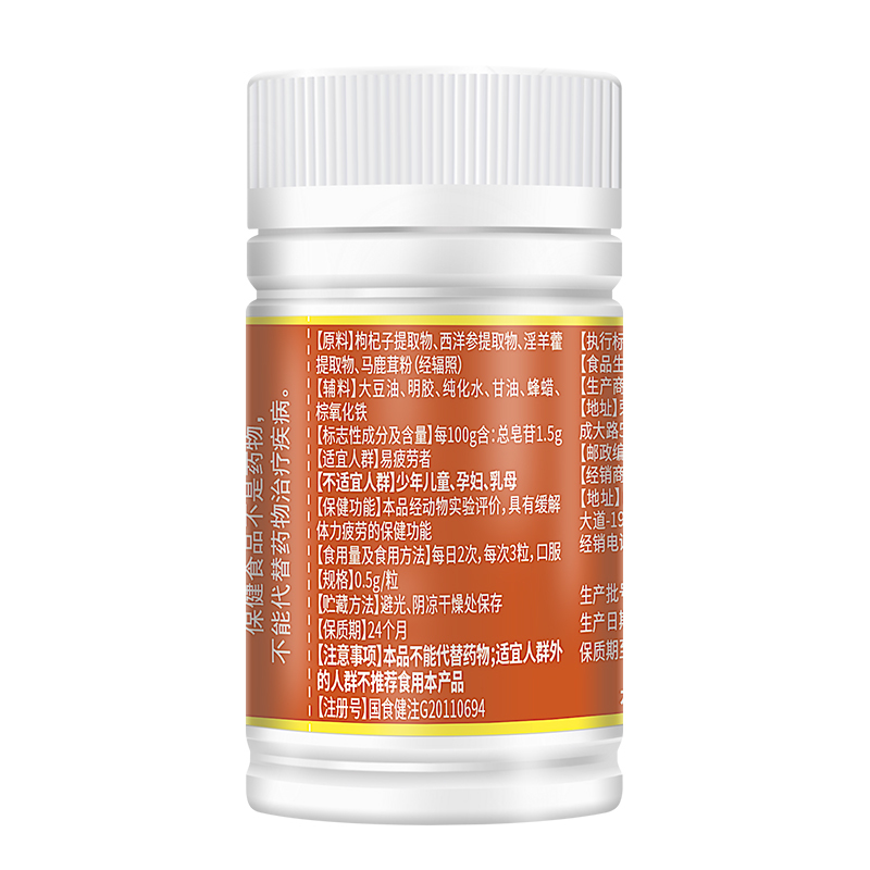 赛金司舒百合康牌枸杞子西洋参淫羊藿马鹿茸软胶囊120粒男士女士成年人中老年人熬夜疲劳过度精力不济缓解体力疲劳抗疲劳保健品高清大图