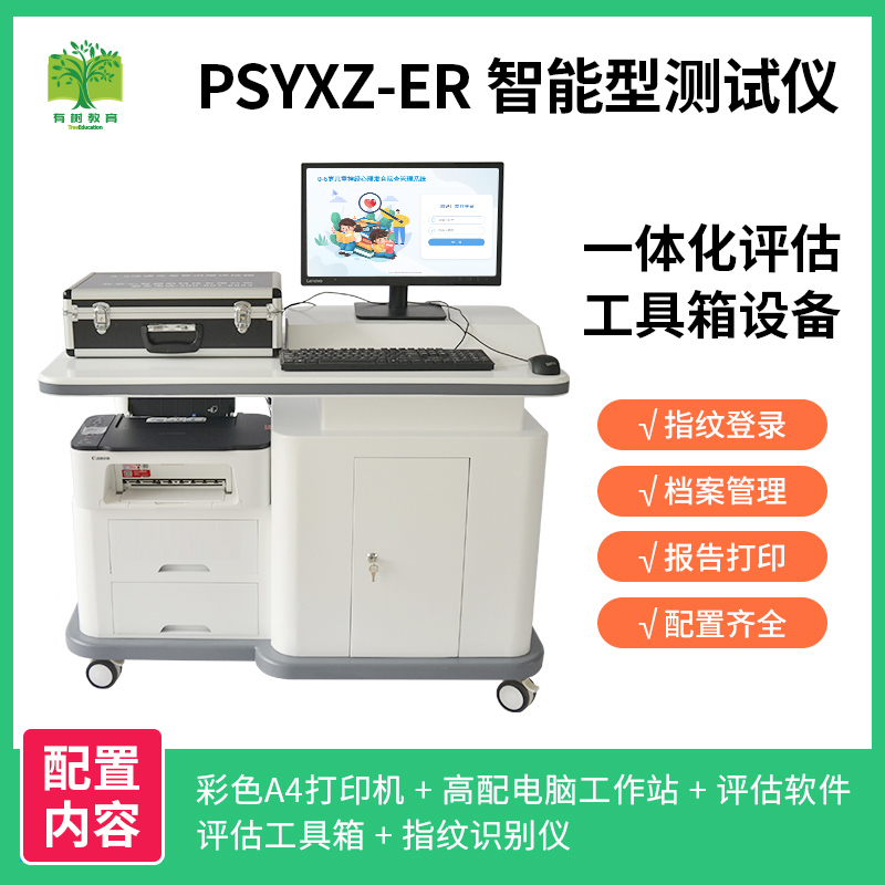 有树 YSXL-SYZ01 汉语失语症检查表（ABC法）评估工具箱专业早教教具高清大图