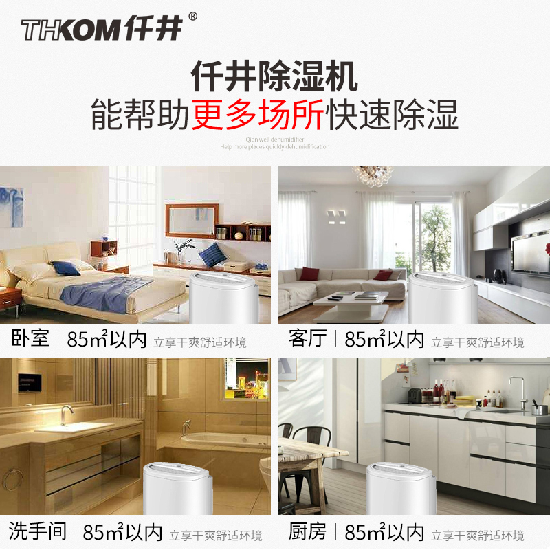 仟井除湿机TH-42CSH工业大功率抽湿机地下室别墅抽湿器仓库除湿高清大图