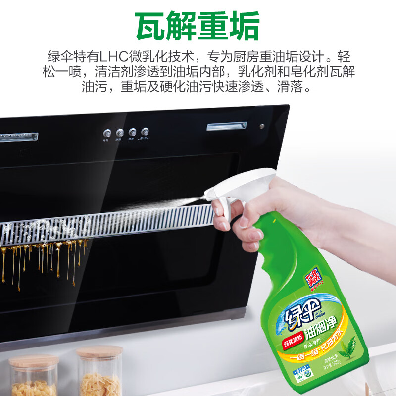 绿伞超强清新油烟净厨房重油污清洁剂油烟机除油垢绿茶香型500g*2瓶高清大图