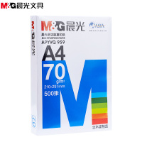 晨光(M&G)APYVS959 A4/70克蓝晨光多功能复印纸500张/包 70g电脑打印纸 白纸草稿纸 办公用品