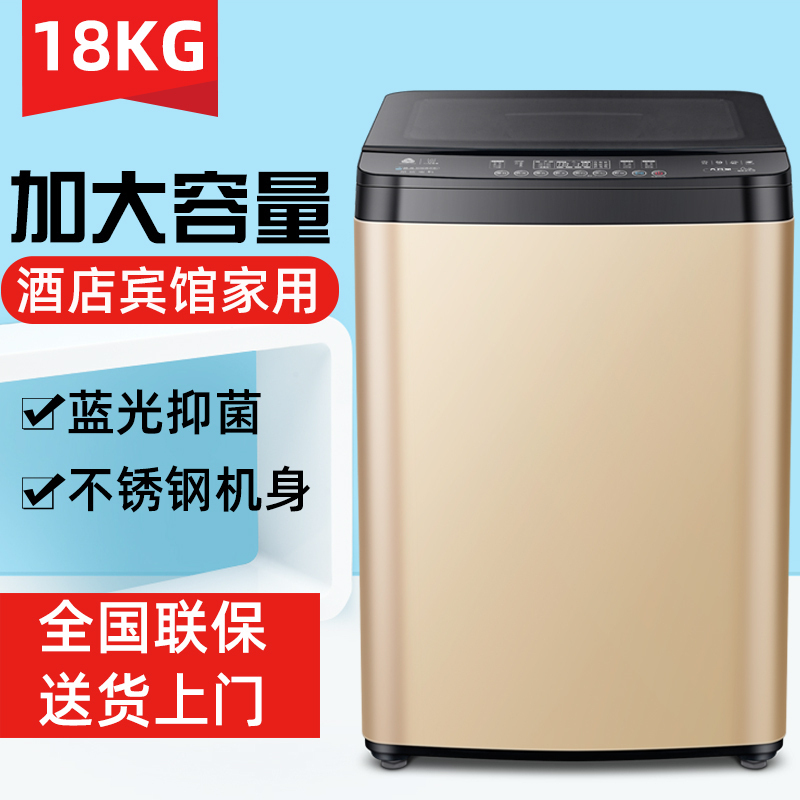 长虹洗衣机全自动10公斤家用大容量20/25kg商用宾馆酒店波轮大型 18kg+蓝光风干金属加厚+ 节能电机=全国联