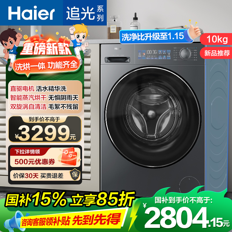 海尔(Haier)洗干一体机XQG100-HBD37L