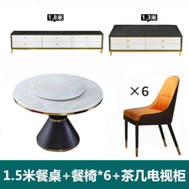 北欧轻奢大理石圆餐桌椅组合后现代简约家用餐桌圆桌带转盘小户型 1.5米餐桌一桌六椅+茶几电视柜